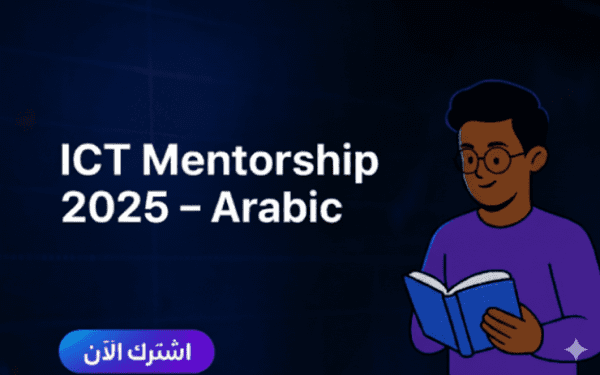 ICT Mentorship 2025 Arabic